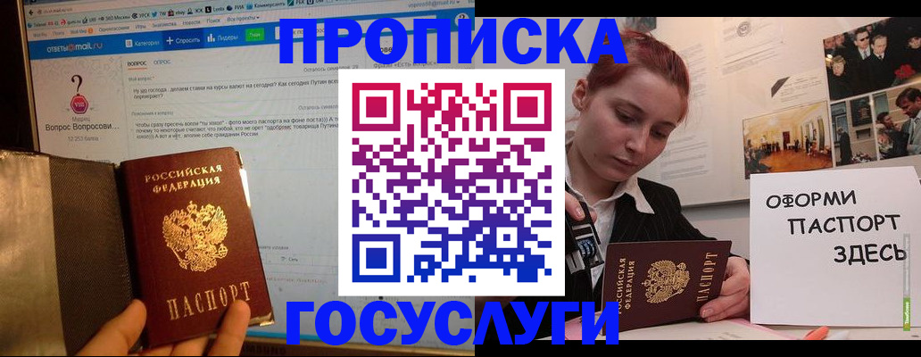прописка для кредита в Пересвете