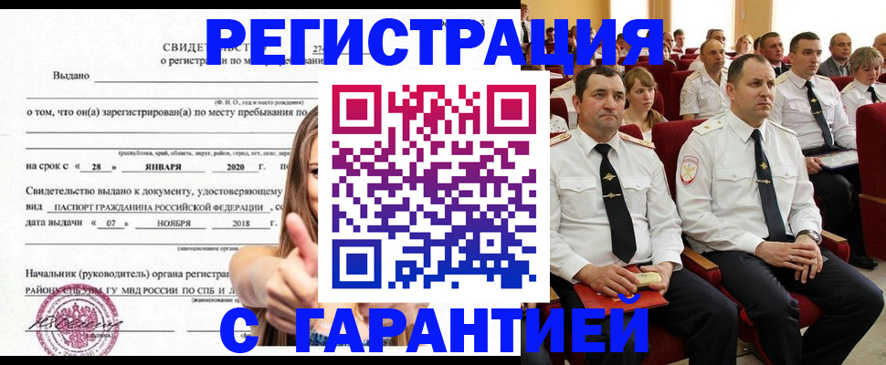 прописка законно в Пересвете