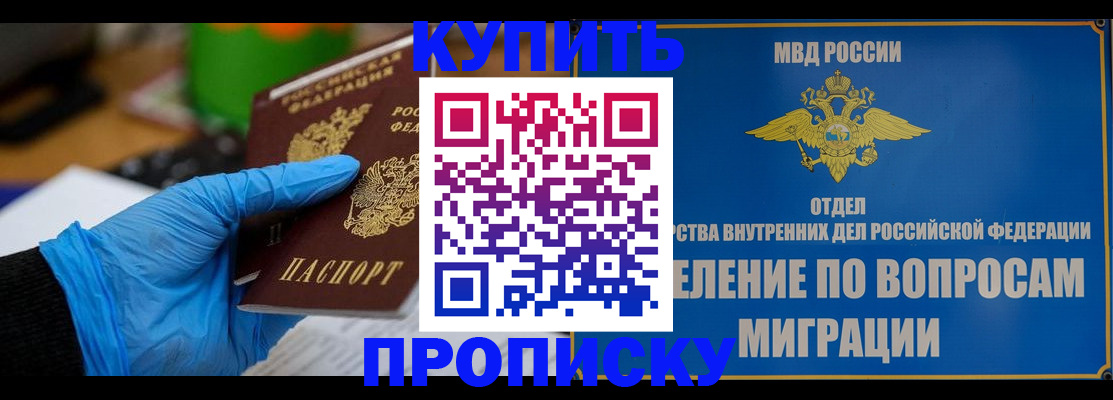 прописка паспорт в Пересвете