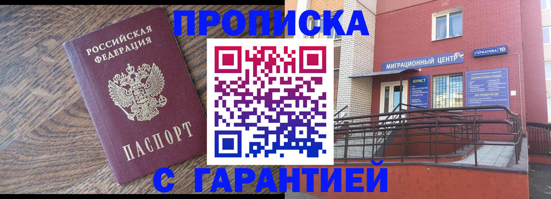 прописка 2025 в Пересвете