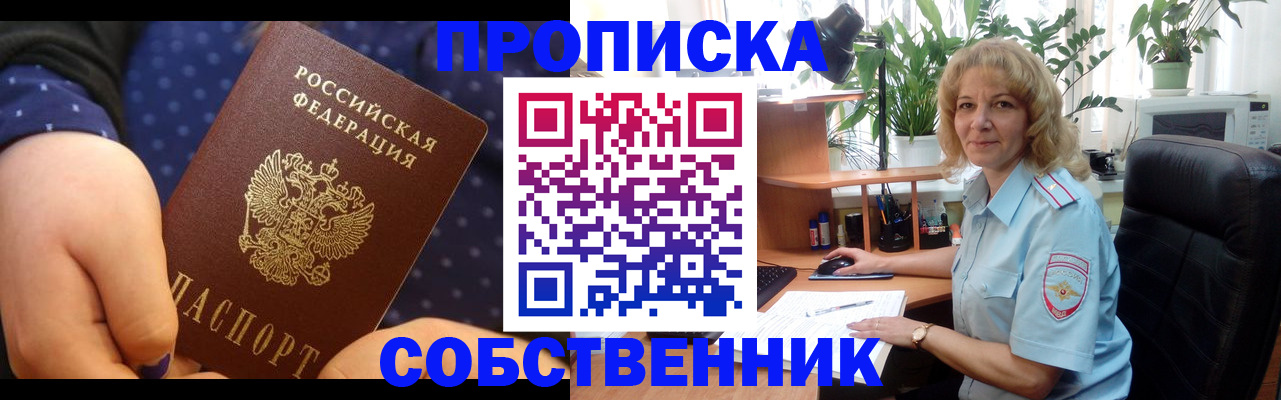 купить прописку в Пересвете